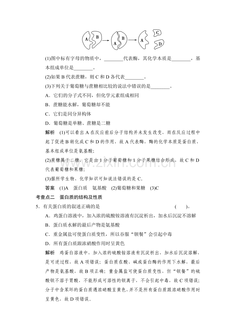 高一化学下册知识综合训练题15.doc_第3页