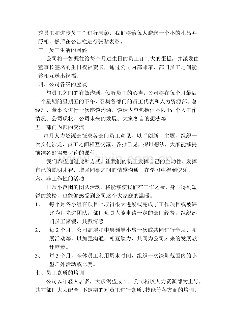 人力资源公司员工激励方案.doc_第3页