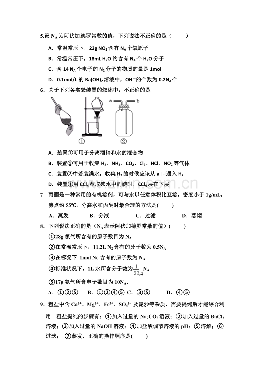 高一化学上册9月月考试卷8.doc_第2页