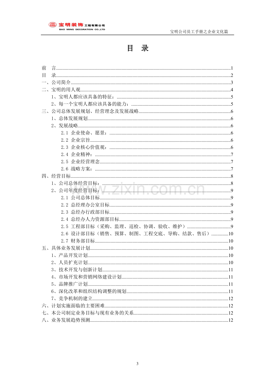 合力员工手册-企业文化篇.doc_第3页