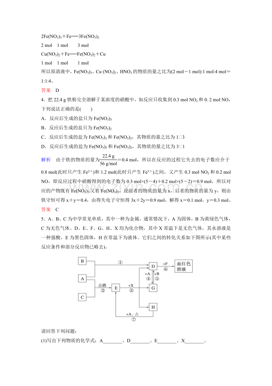 2016届高考化学第一轮复习考点突破训练题10.doc_第2页