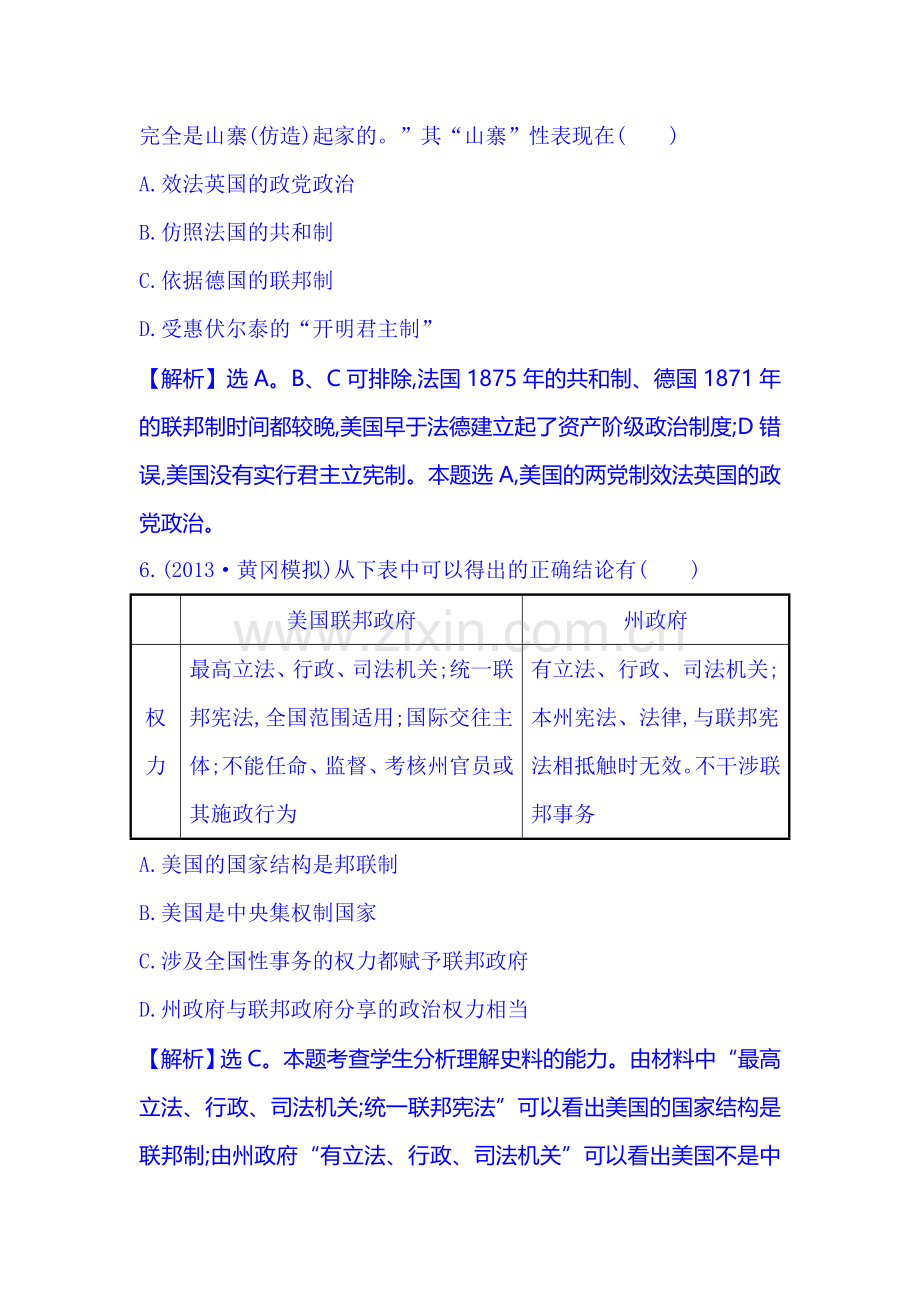 高一历史上册单元质量同步测试3.doc_第3页