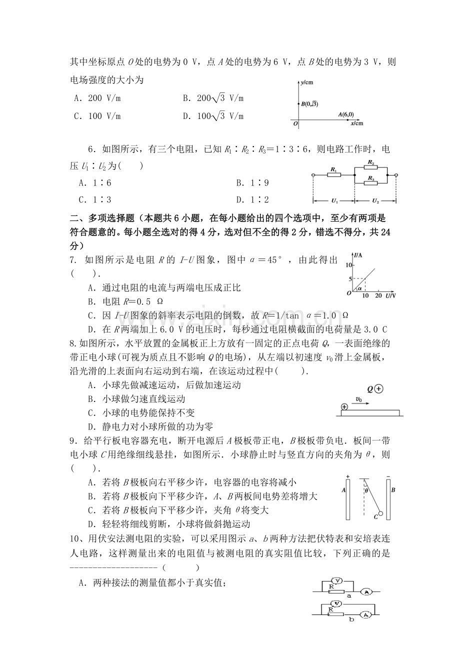 甘肃省天水市2015-2016学年高二物理上册期中试题.doc_第2页