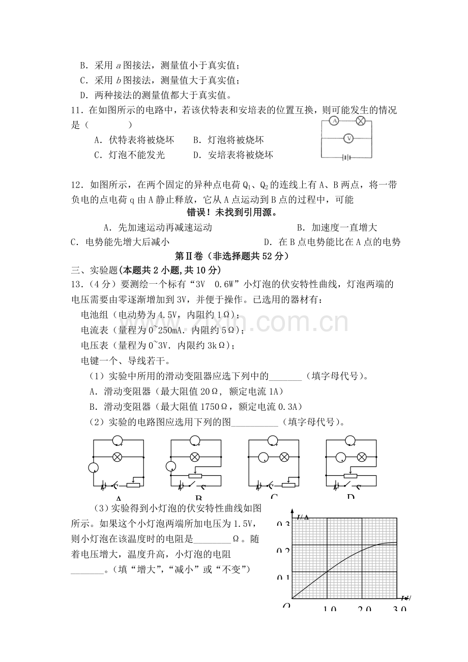 甘肃省天水市2015-2016学年高二物理上册期中试题.doc_第3页