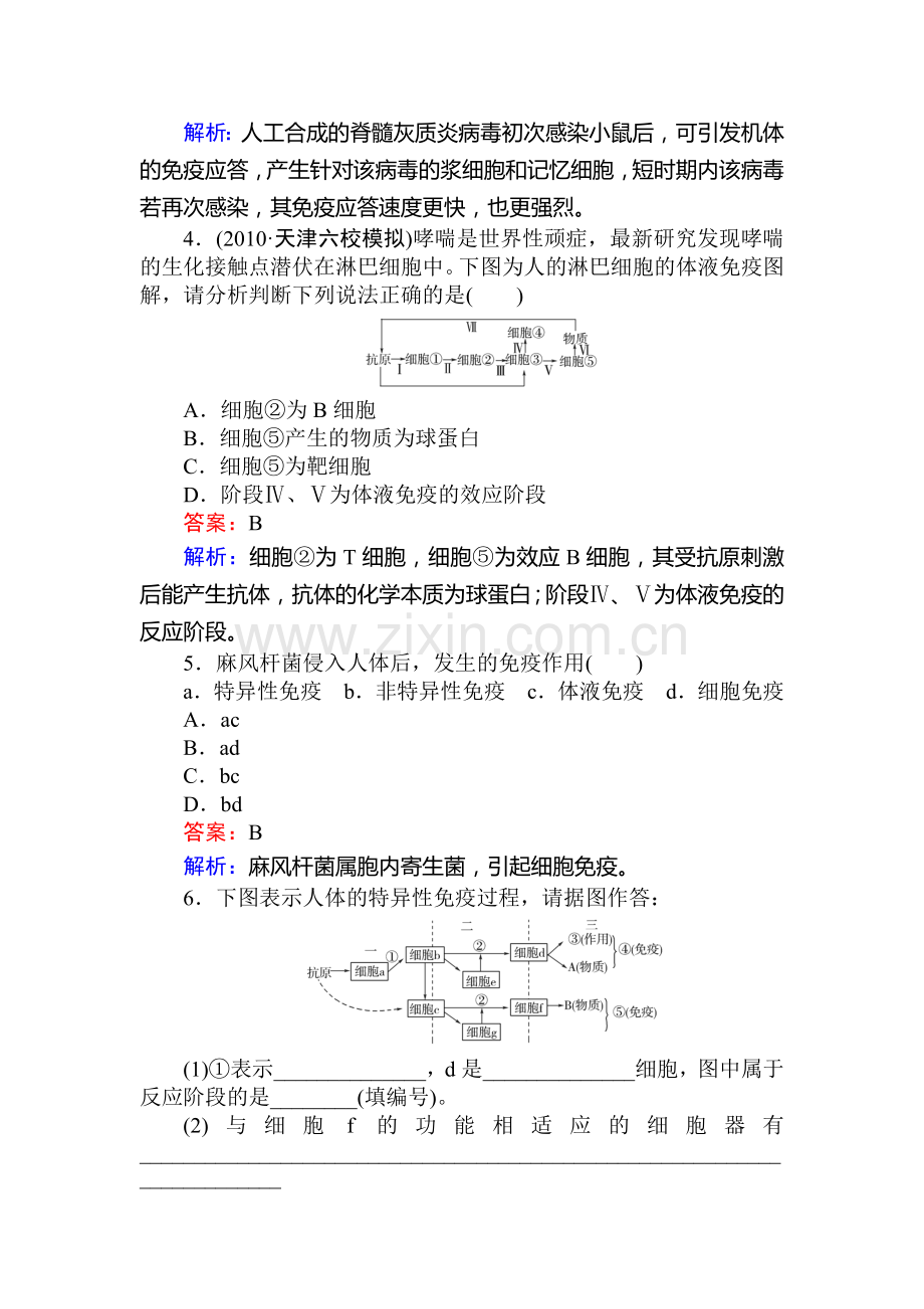 高三生物知识点讲练复习题18.doc_第2页