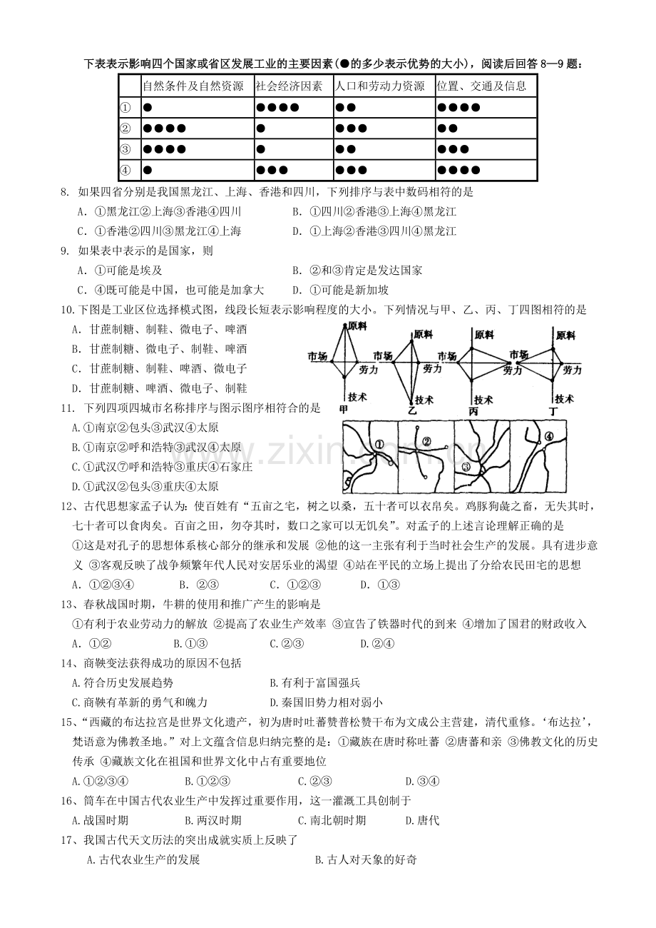 第三次月考文科综合能力测试.doc_第2页