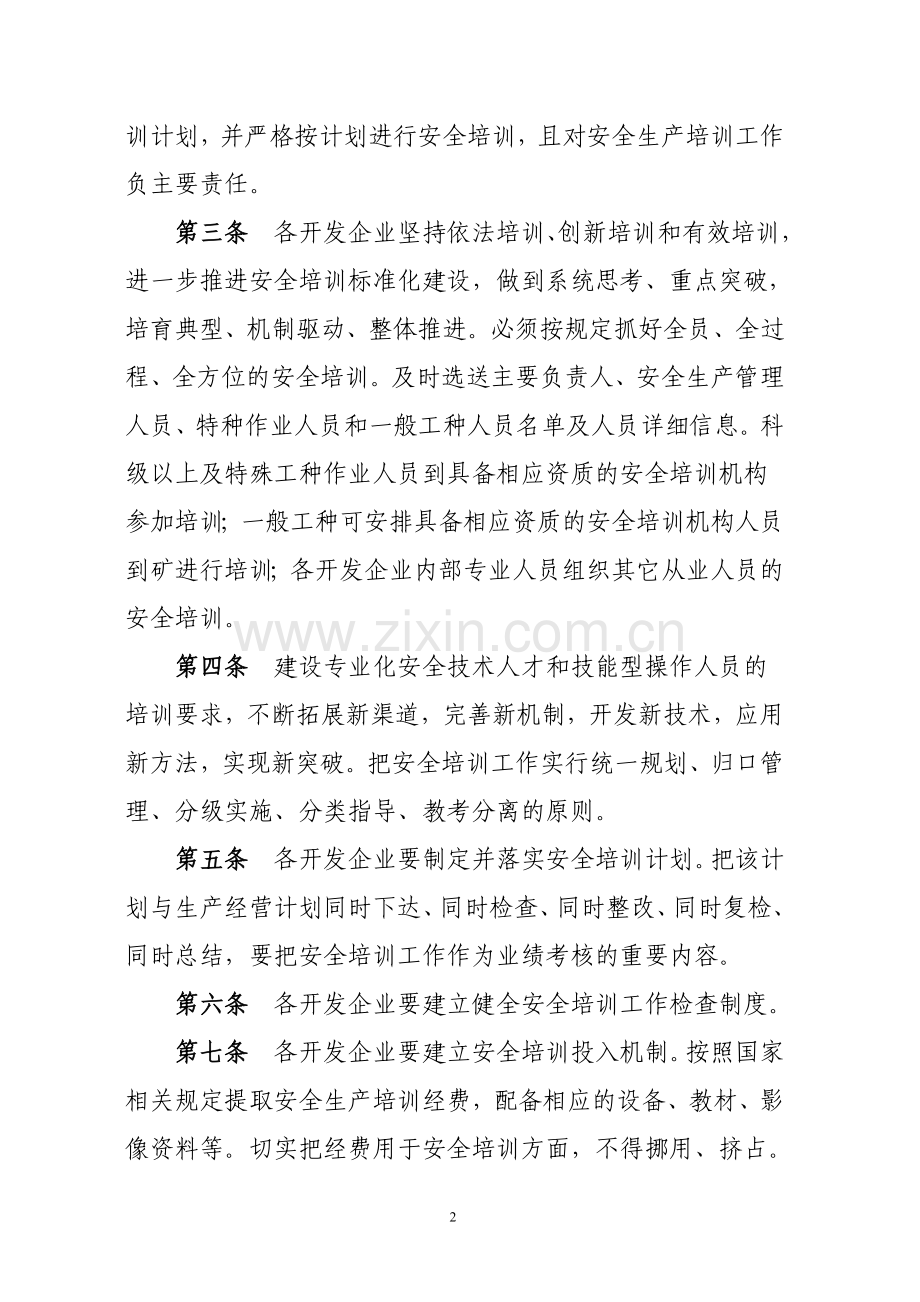 安全培训管理办法初稿.doc_第3页