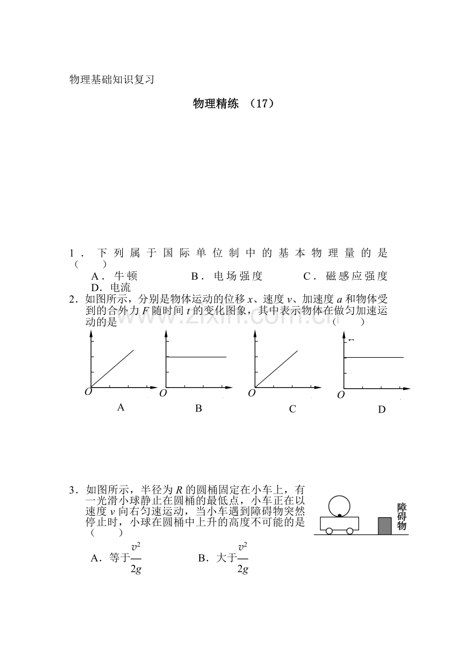 高一物理上册基础精练复习题17.doc_第1页