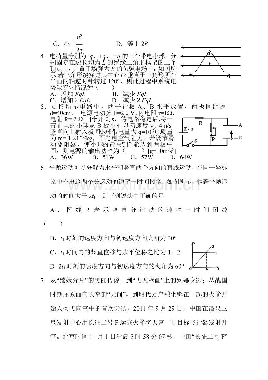 高一物理上册基础精练复习题17.doc_第2页