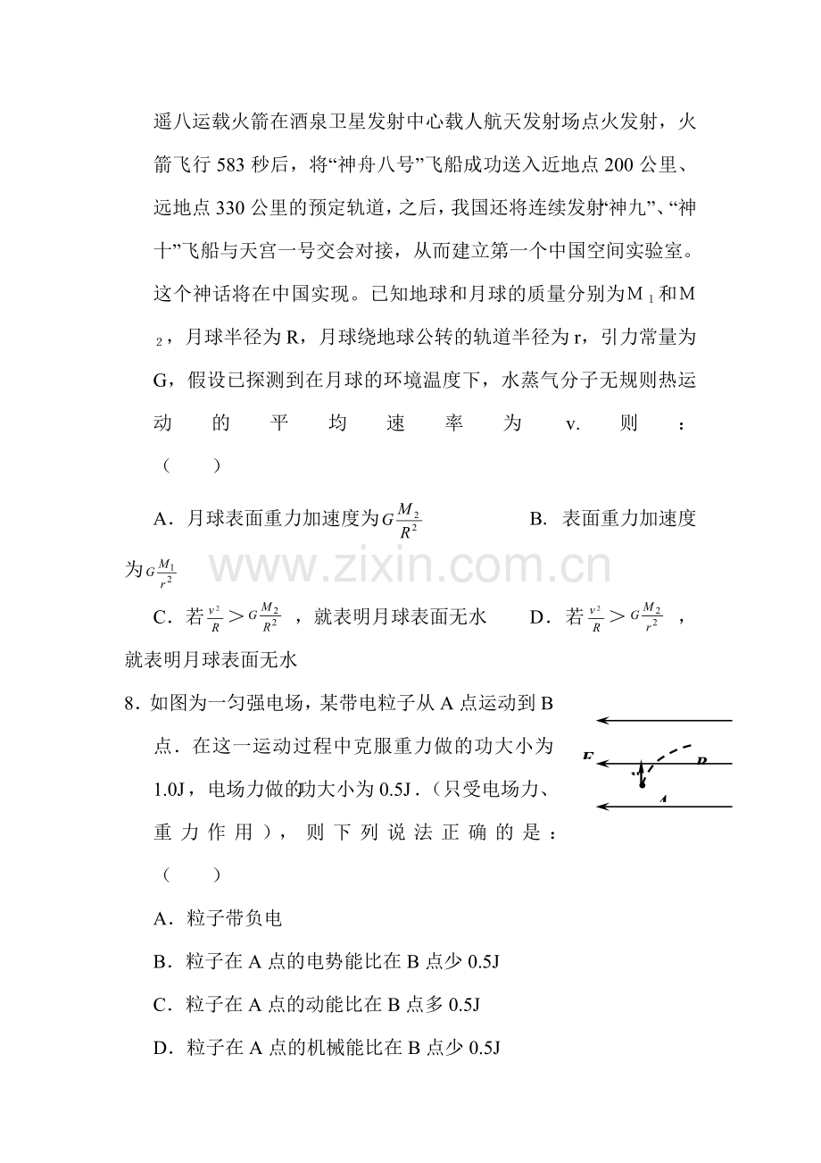 高一物理上册基础精练复习题17.doc_第3页