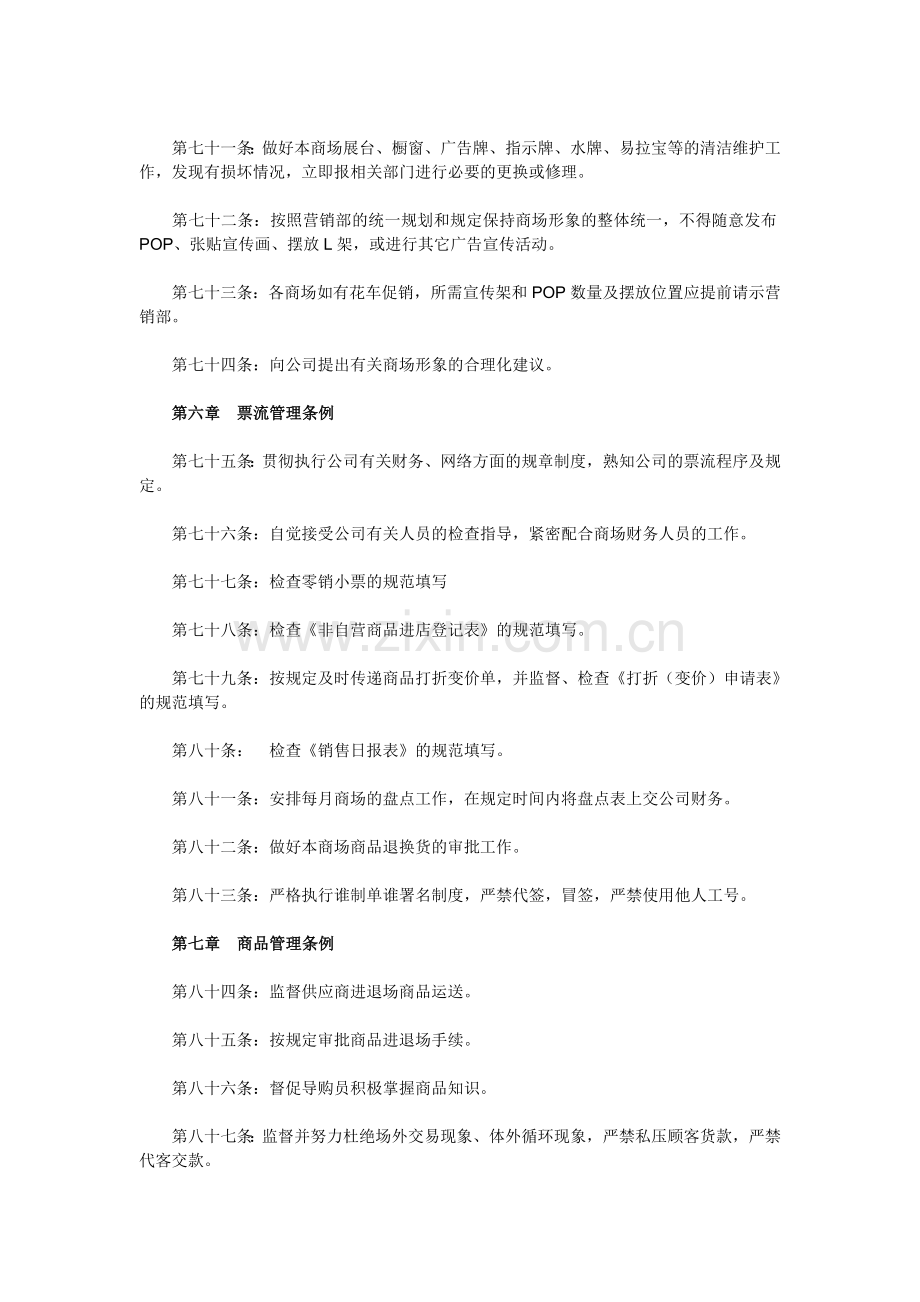 百货商场商场管理条例.doc_第2页