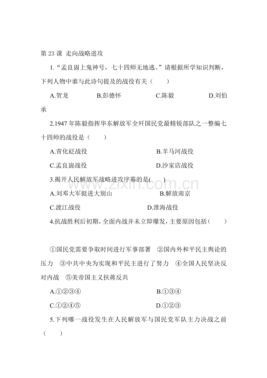 走向战略进攻习题2.doc_第1页