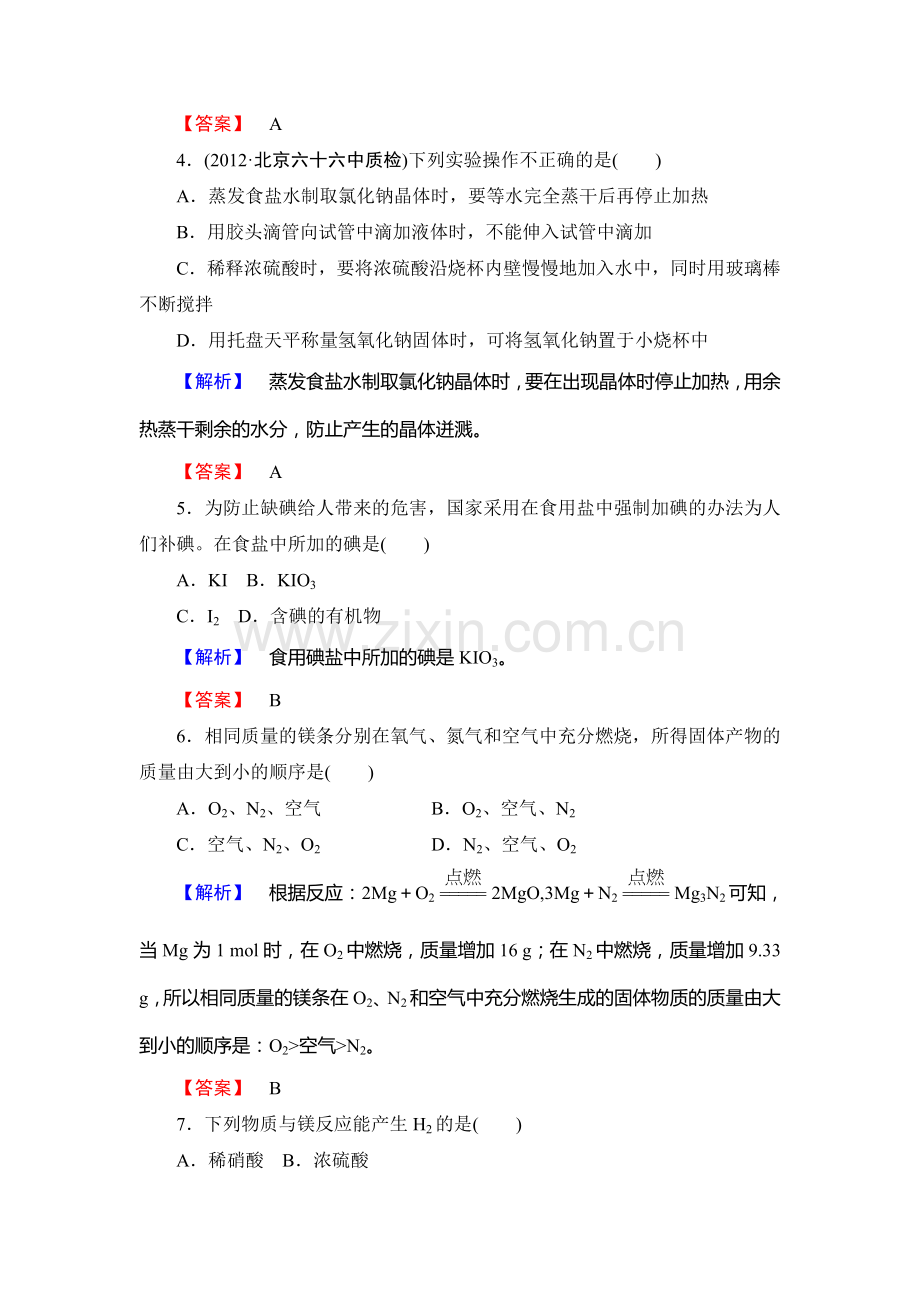 高一化学上册课后知能检测试题25.doc_第2页