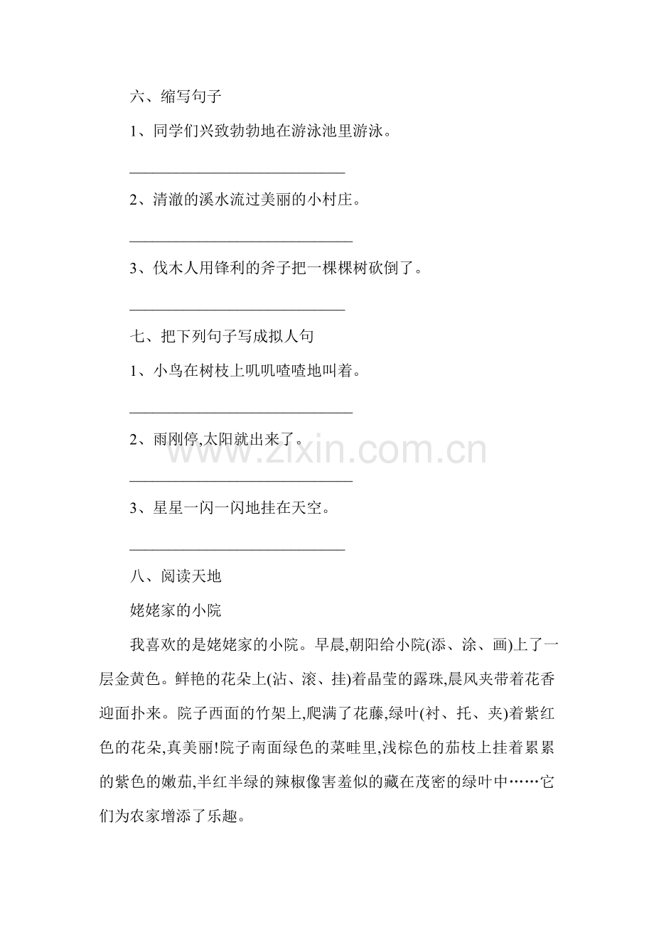 四年级语文去年的树练习题6.doc_第2页