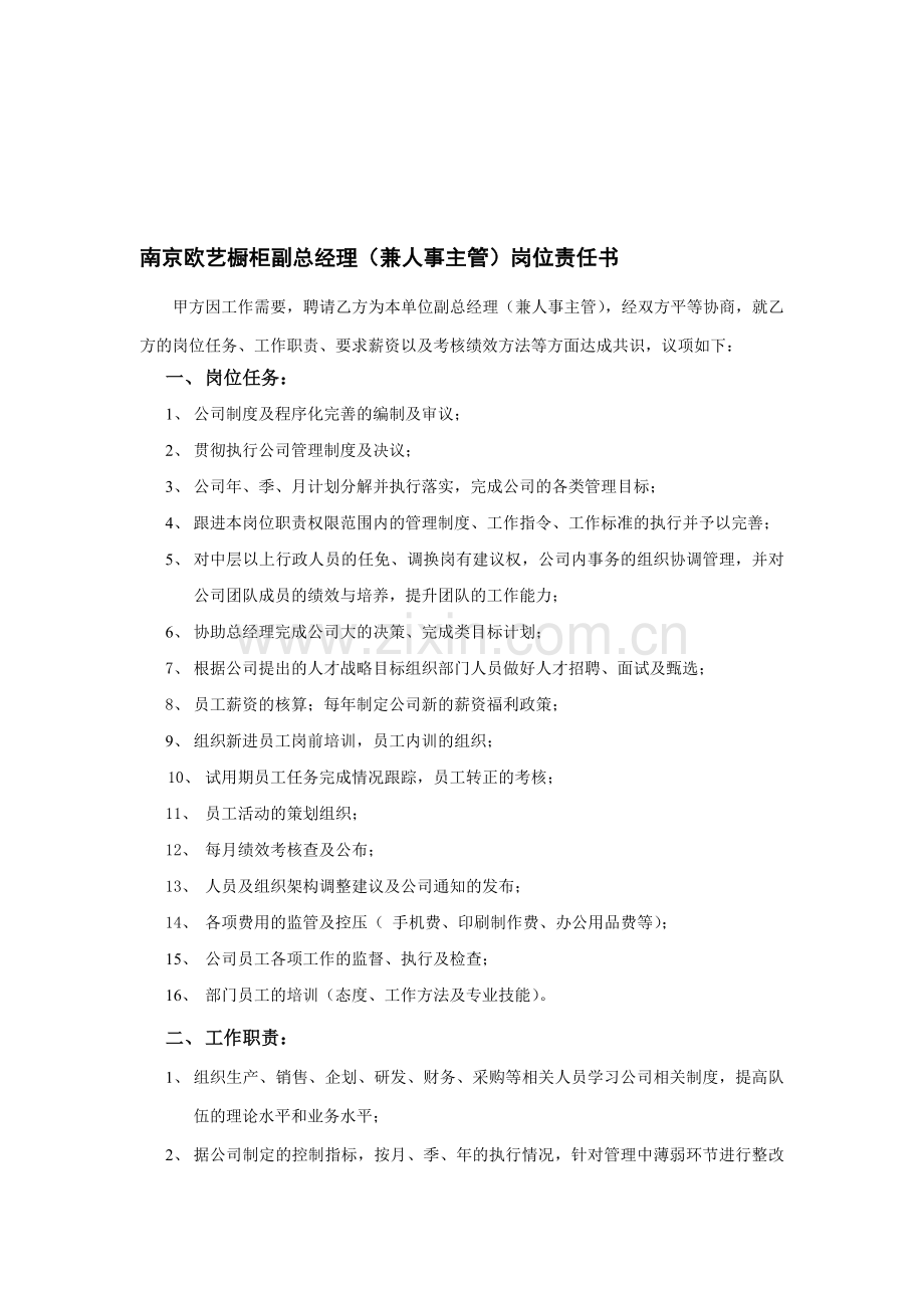 副总经理岗位责任书.doc_第1页