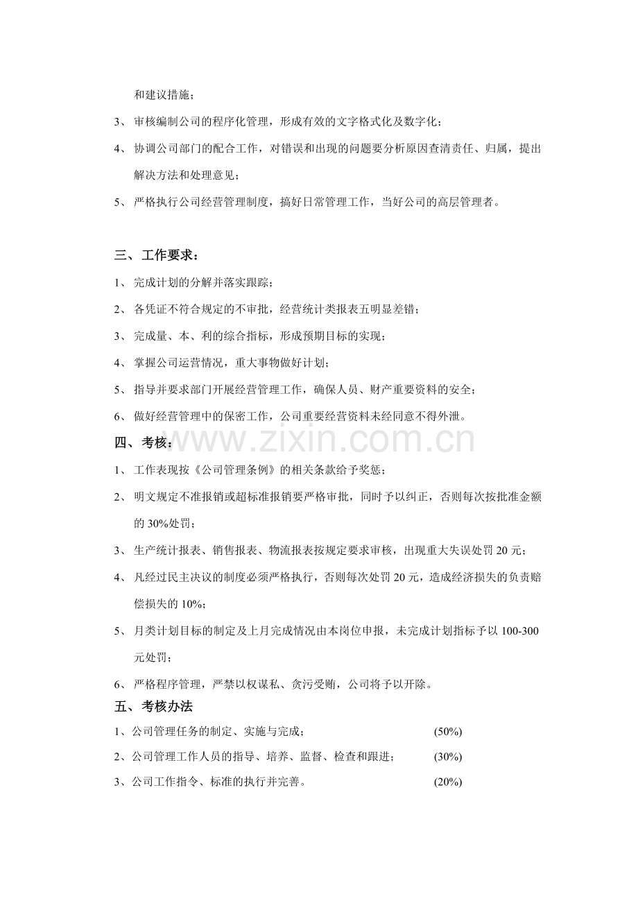 副总经理岗位责任书.doc_第2页