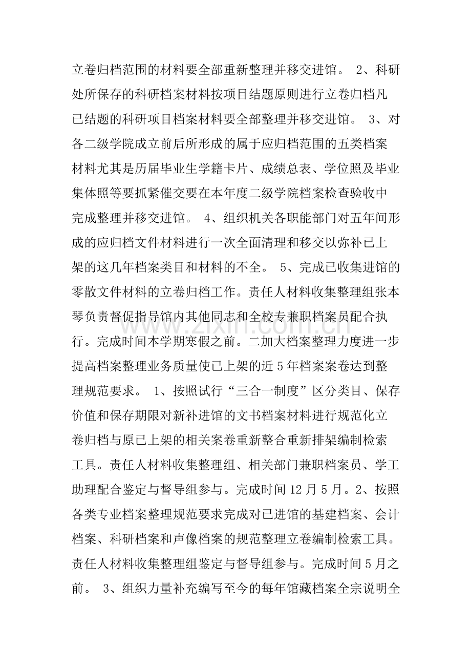 档案管理达标升级工作方案.doc_第2页