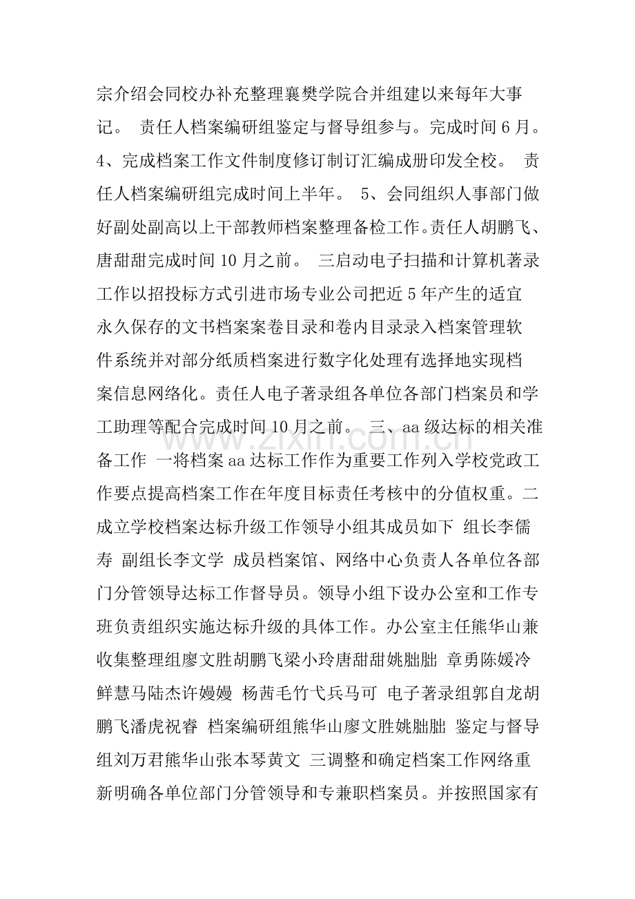 档案管理达标升级工作方案.doc_第3页