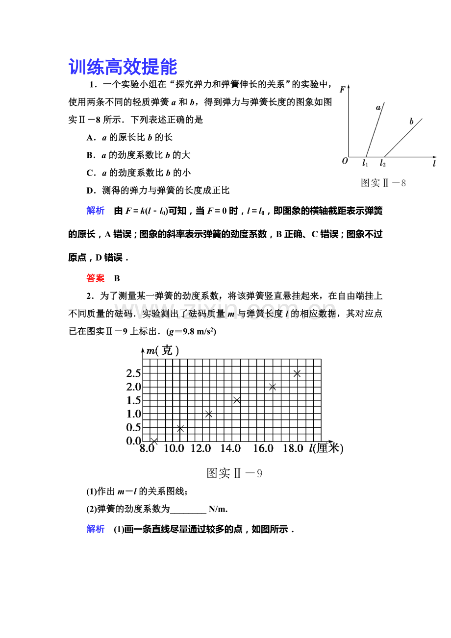 2015届高考物理知识点总复习限时检测题35.doc_第1页