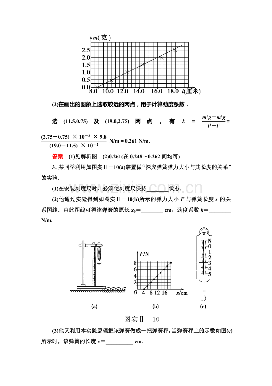 2015届高考物理知识点总复习限时检测题35.doc_第2页