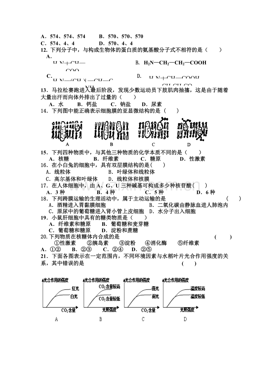 吉林省吉林市2015-2016学年高一生物上册期末试题.doc_第2页