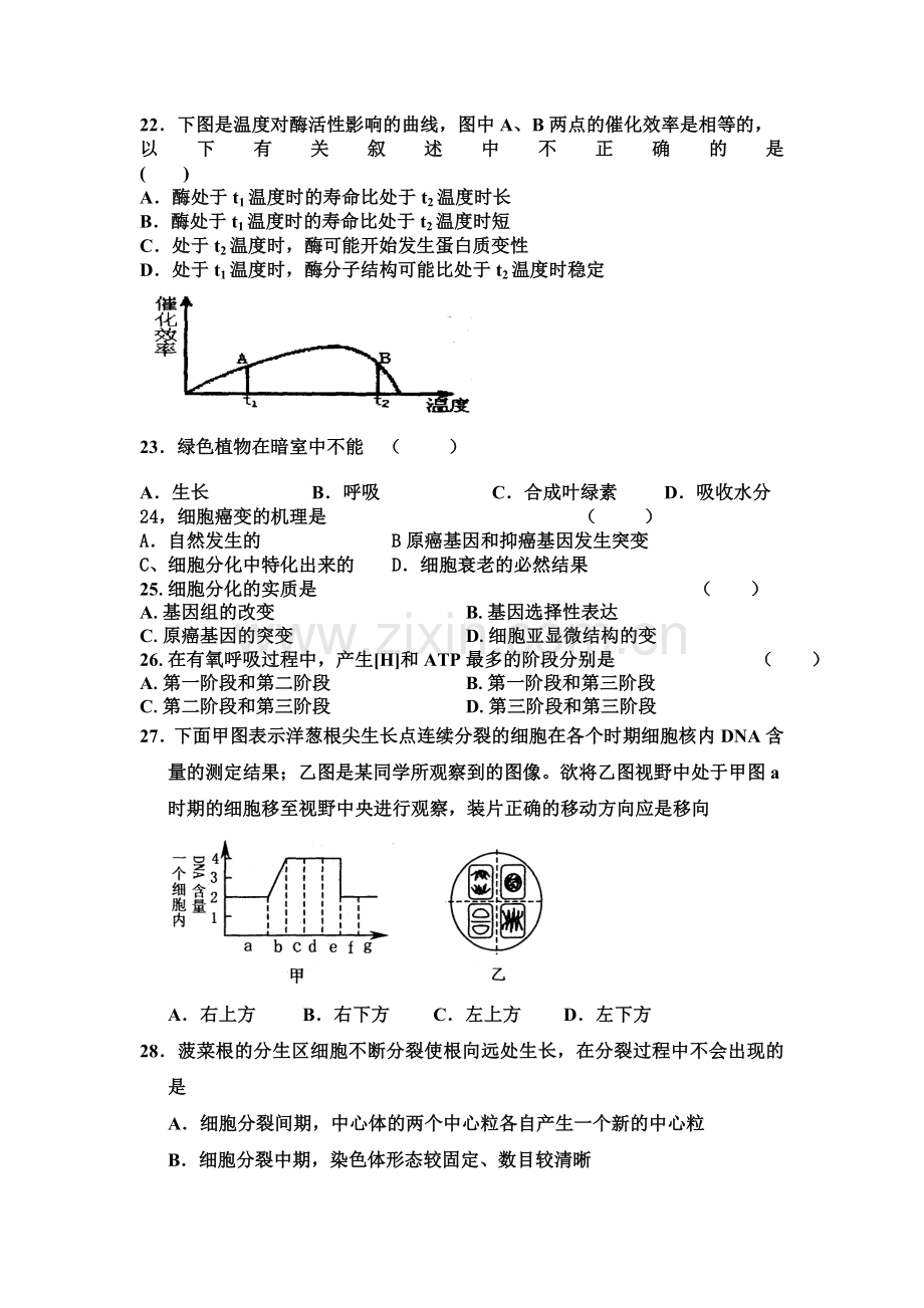 吉林省吉林市2015-2016学年高一生物上册期末试题.doc_第3页