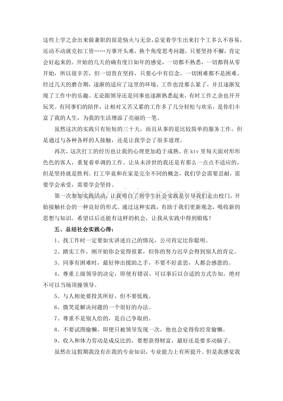 2013年暑期KTV服务员社会实践报告-朱厚宏.doc_第3页