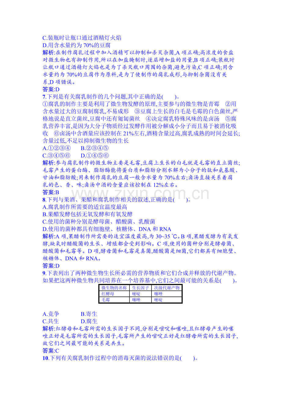 2016-2017学年高二生物下学期课时过关检测6.doc_第2页