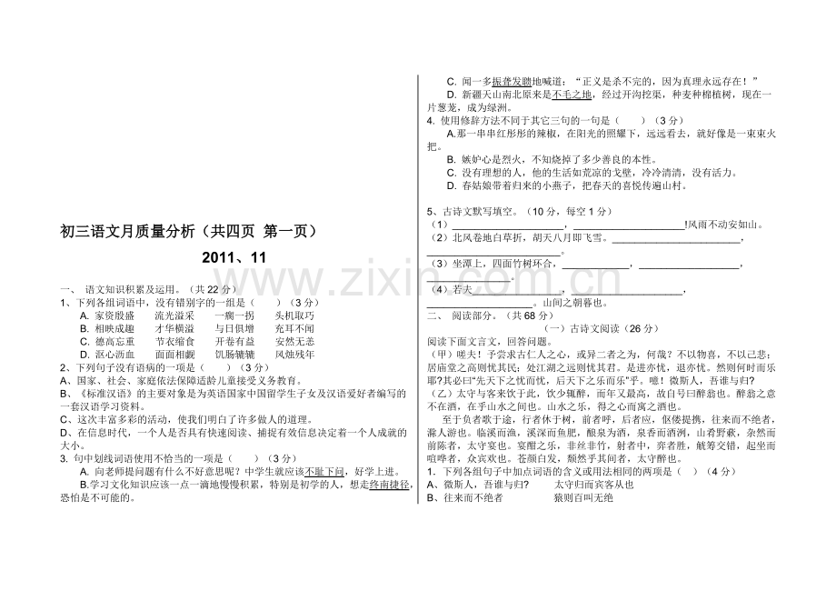 初三语文11月考试题.doc_第1页