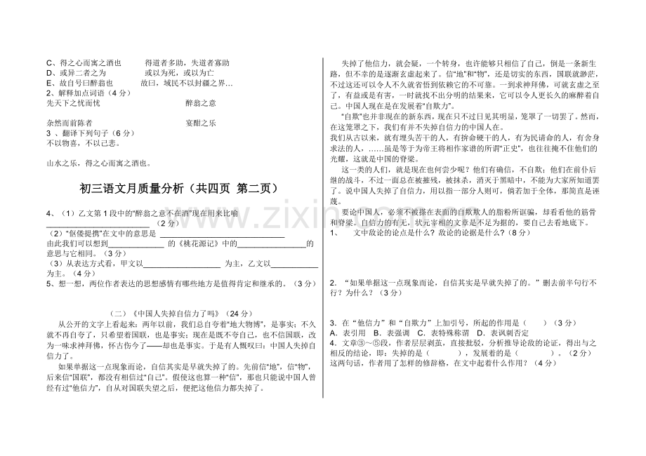 初三语文11月考试题.doc_第2页