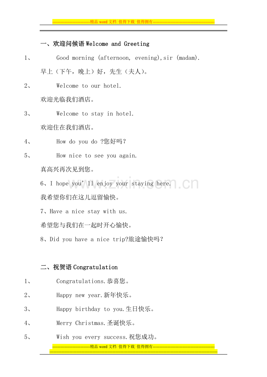 某星级酒店英语培训手册(72P).doc_第3页