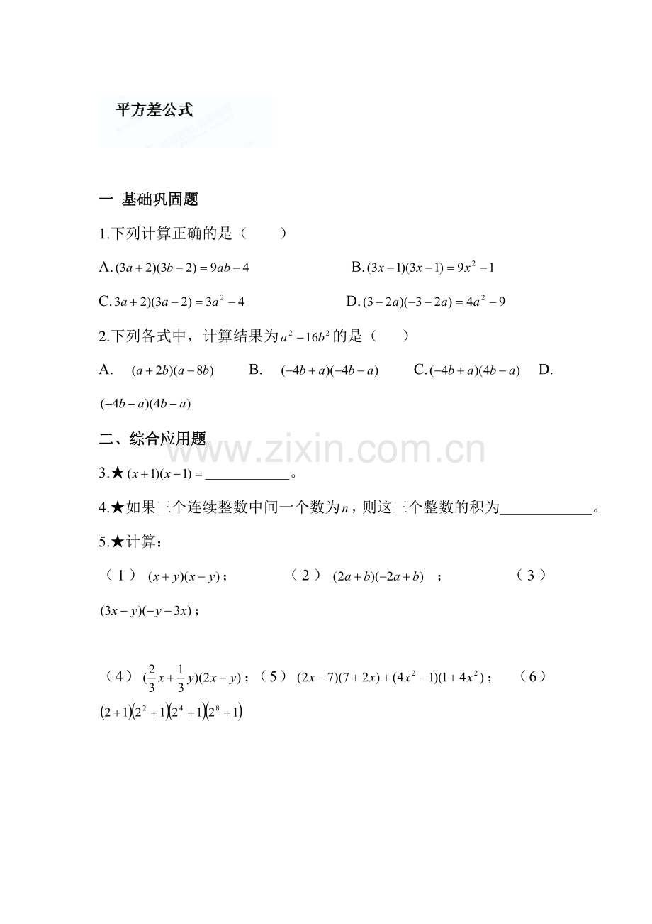 八年级数学下册知识点课后检测试题1.doc_第1页