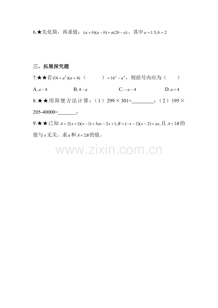 八年级数学下册知识点课后检测试题1.doc_第2页