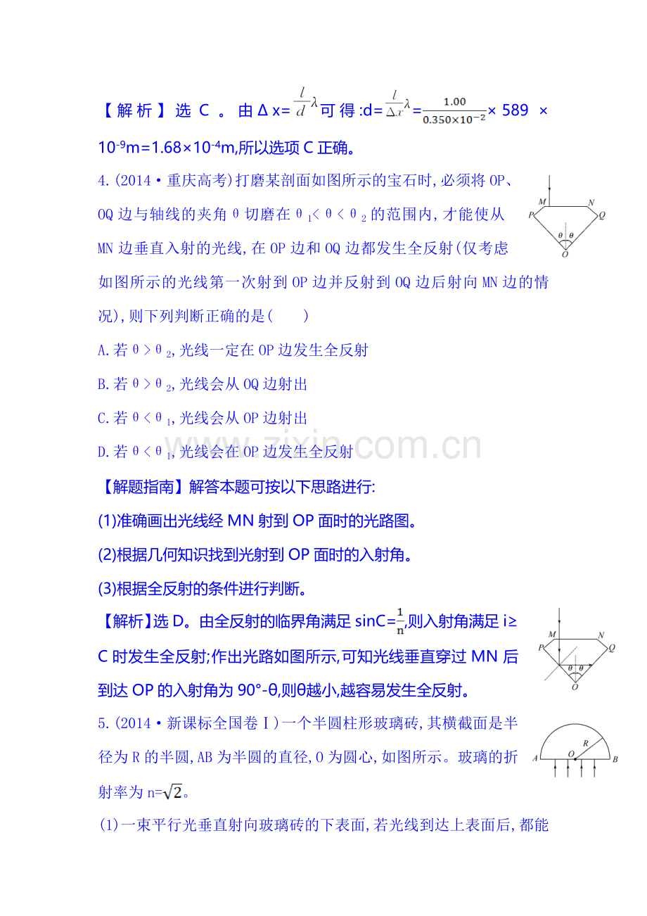 2015届高考物理第二轮精讲精练检测12.doc_第3页