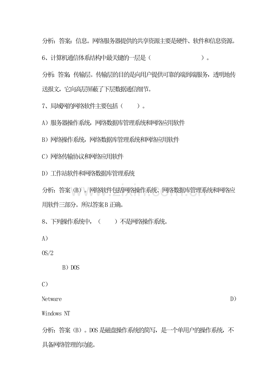 计算机基础知识测试试题及答案(网络)2.doc_第3页