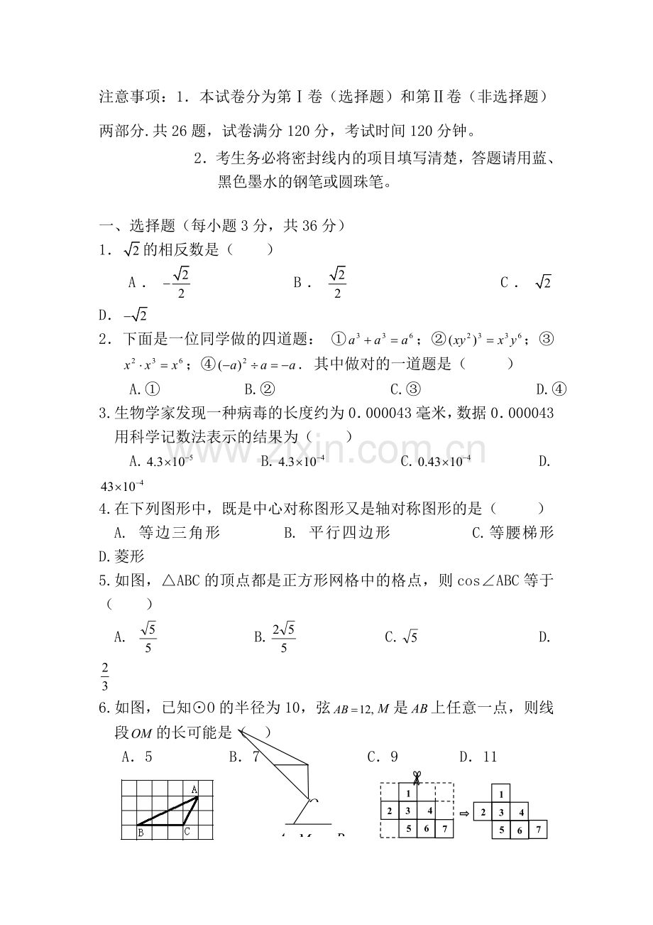 九年级数学模拟复习检测试卷5.doc_第1页