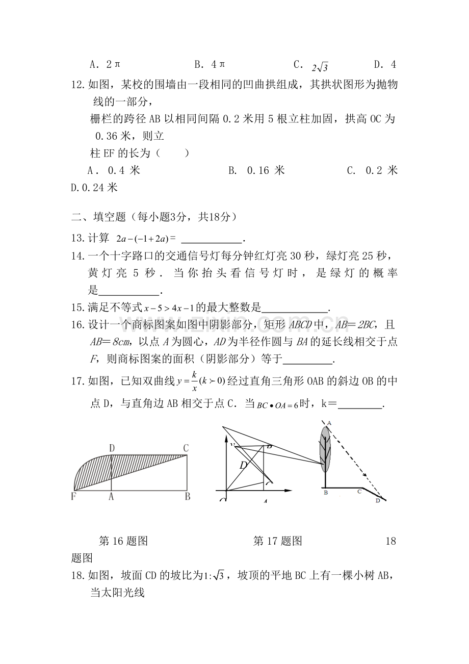 九年级数学模拟复习检测试卷5.doc_第3页