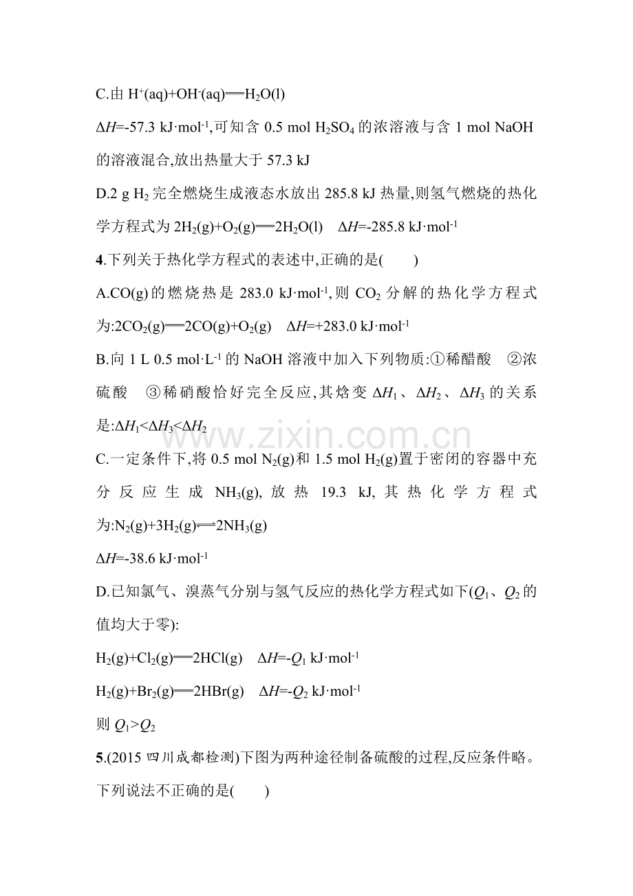 高三化学复习专题能力训练18.doc_第2页