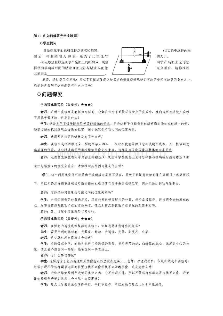 八年级生物下册知识点训练题5.doc_第1页