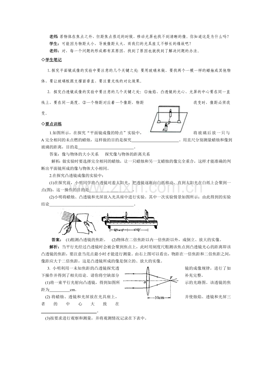 八年级生物下册知识点训练题5.doc_第2页