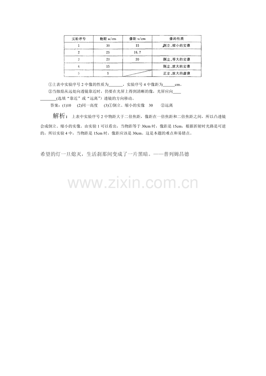 八年级生物下册知识点训练题5.doc_第3页