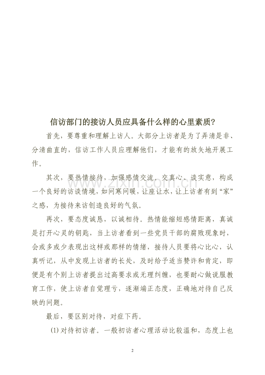 纪检监察信访工作职责与大信访工作职责的区别.doc_第2页