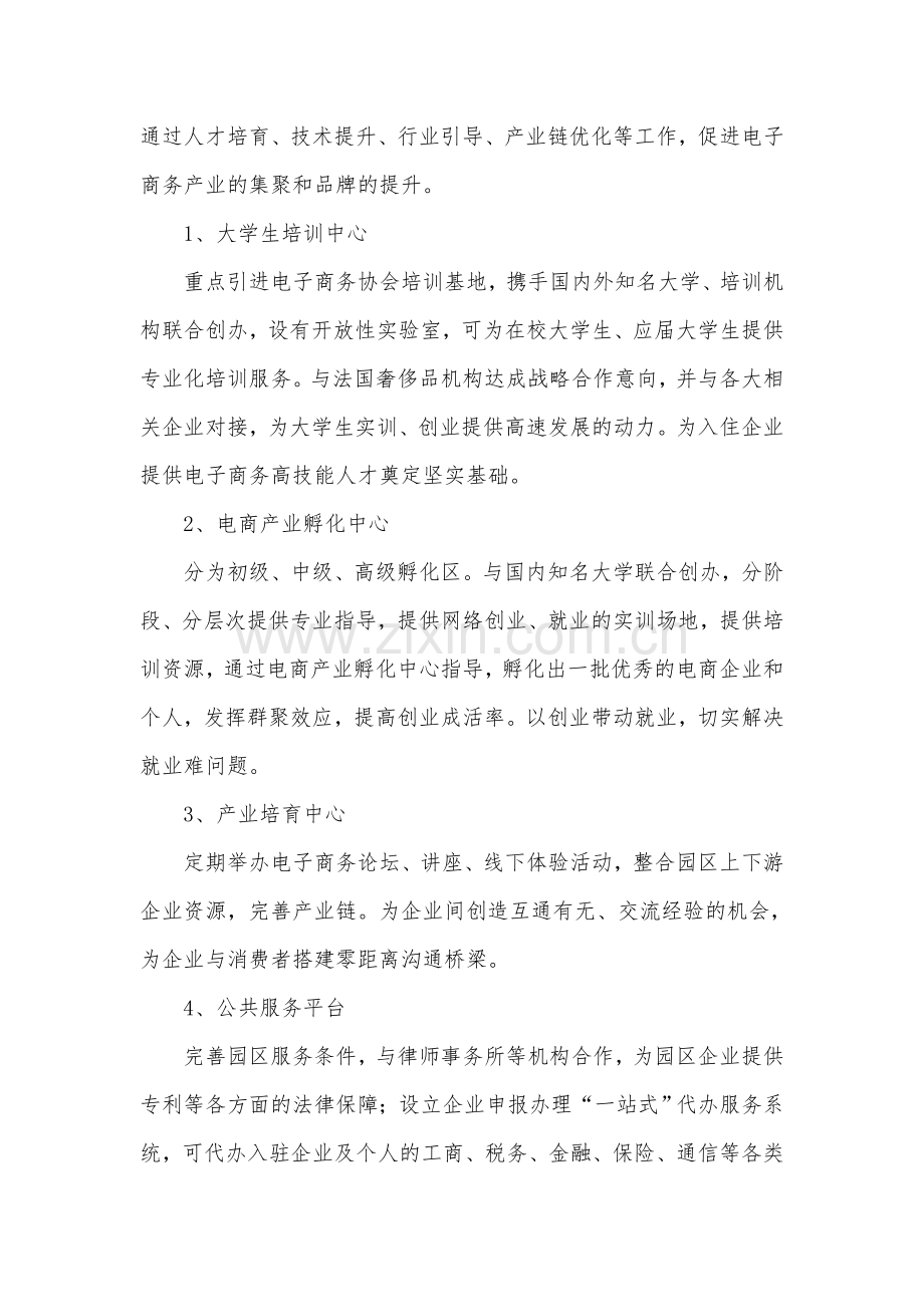 河北电商大厦招商方案介绍.doc_第3页