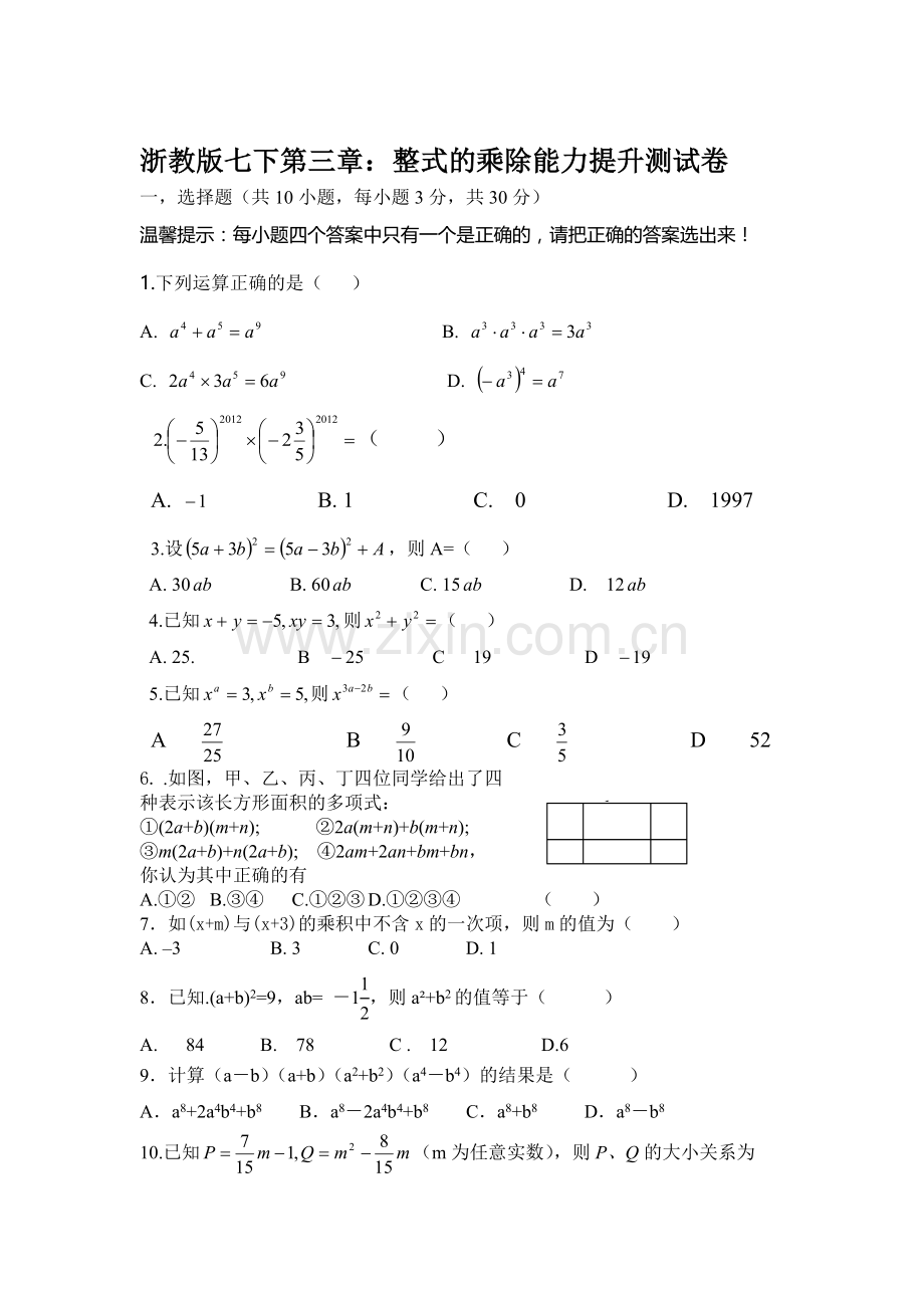 整式的乘除测试题6.doc_第1页