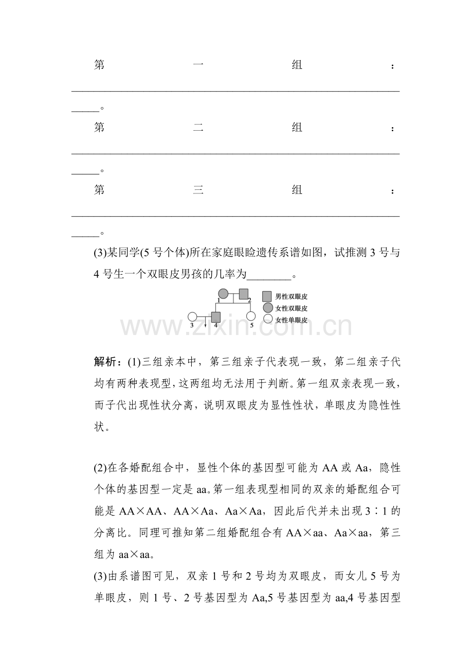 2018届高考生物复习模拟检测试题37.doc_第3页