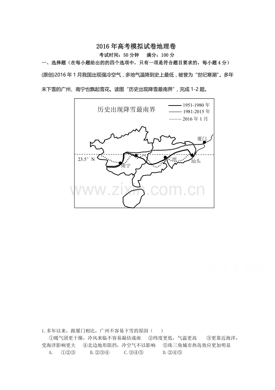 浙江省杭州市2016届高三地理下册模拟检测试题8.doc_第1页