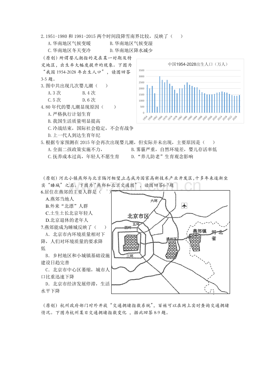 浙江省杭州市2016届高三地理下册模拟检测试题8.doc_第2页