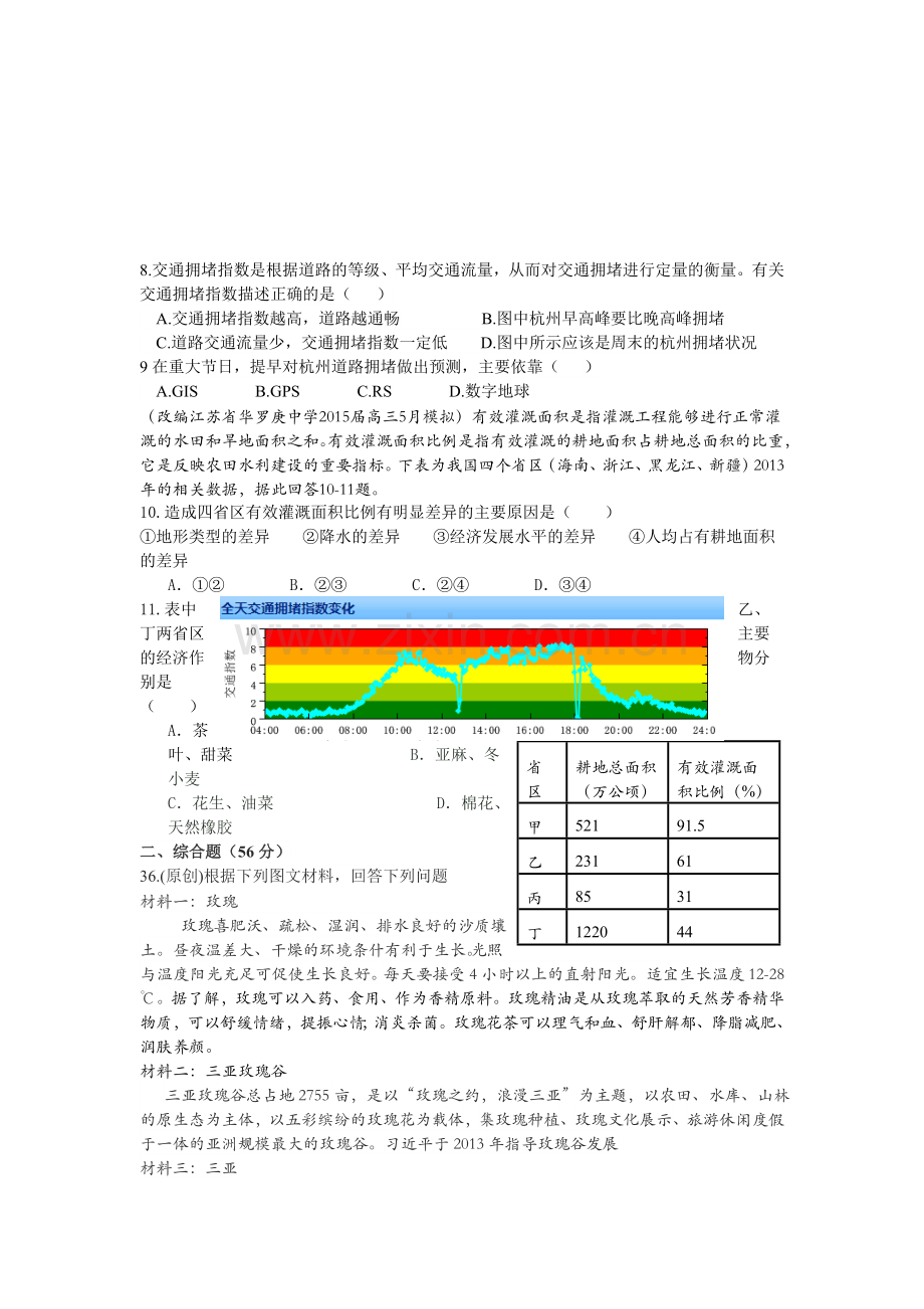 浙江省杭州市2016届高三地理下册模拟检测试题8.doc_第3页