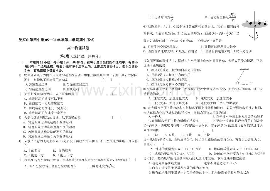 高一物理第二学期期中考试1.doc_第1页