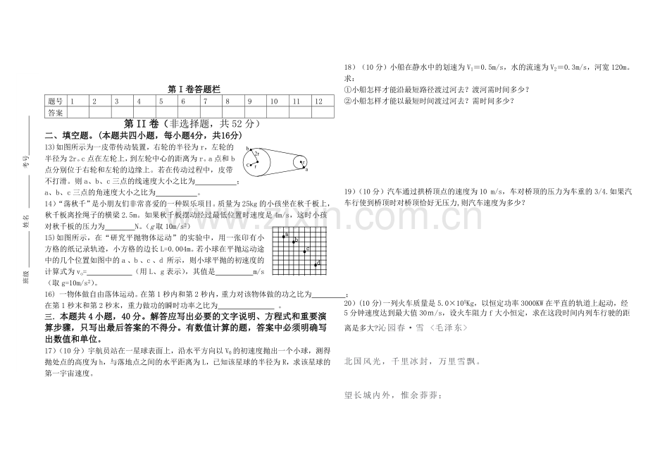 高一物理第二学期期中考试1.doc_第2页